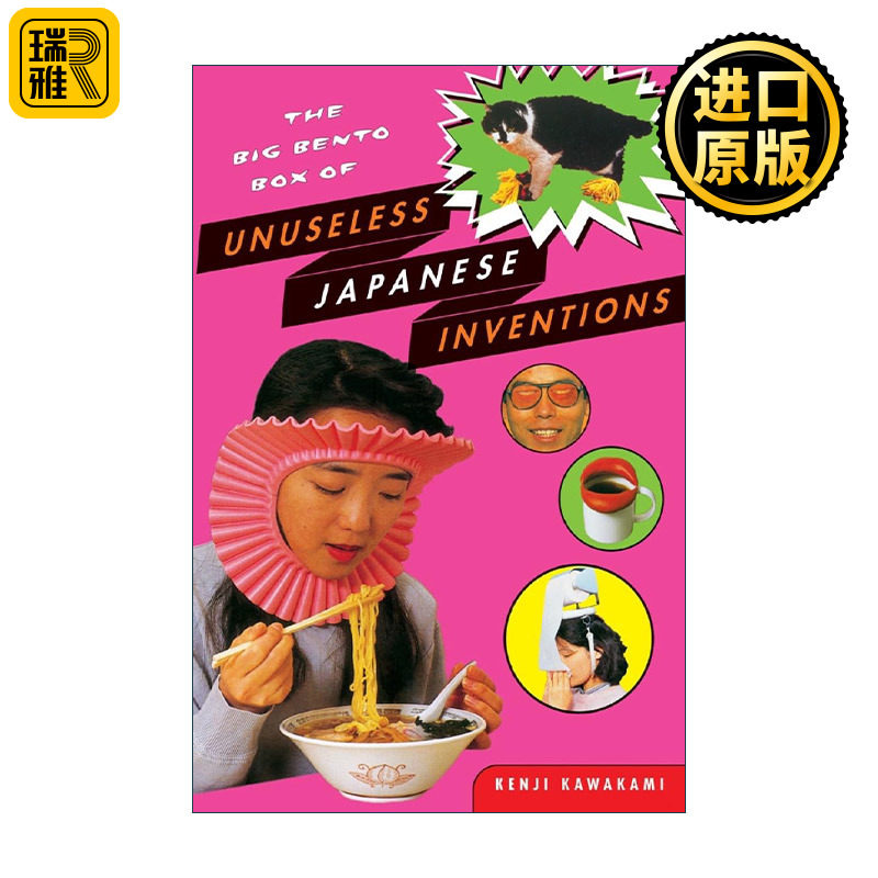 英文原版 The Big Bento Box of Unuseless Japanese Inventions 无用的日本发明大便当盒 非实用性日常用品设计 珍道具 川上贤司