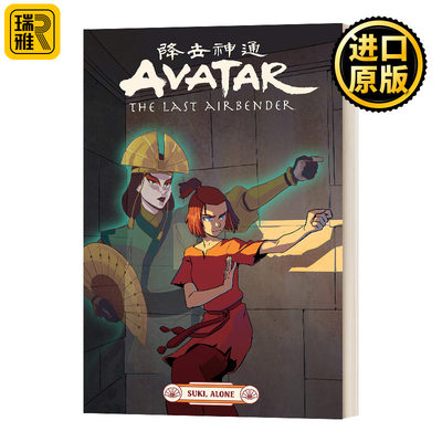 降世神通1 漫画 Avatar The Last Airbender 01 Suki Alone Hicks