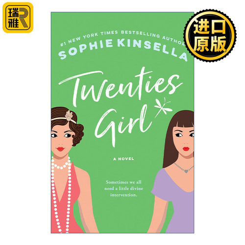 Twenties Girl 1920魔幻女孩 购物狂系列作者Sophine Kinsella