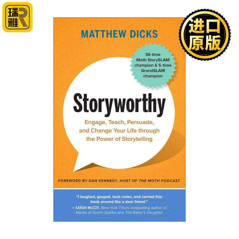 Storyworthy 值得讲故事的 让讲故事变得简单明了 引人入胜的技巧 Matthew Dicks