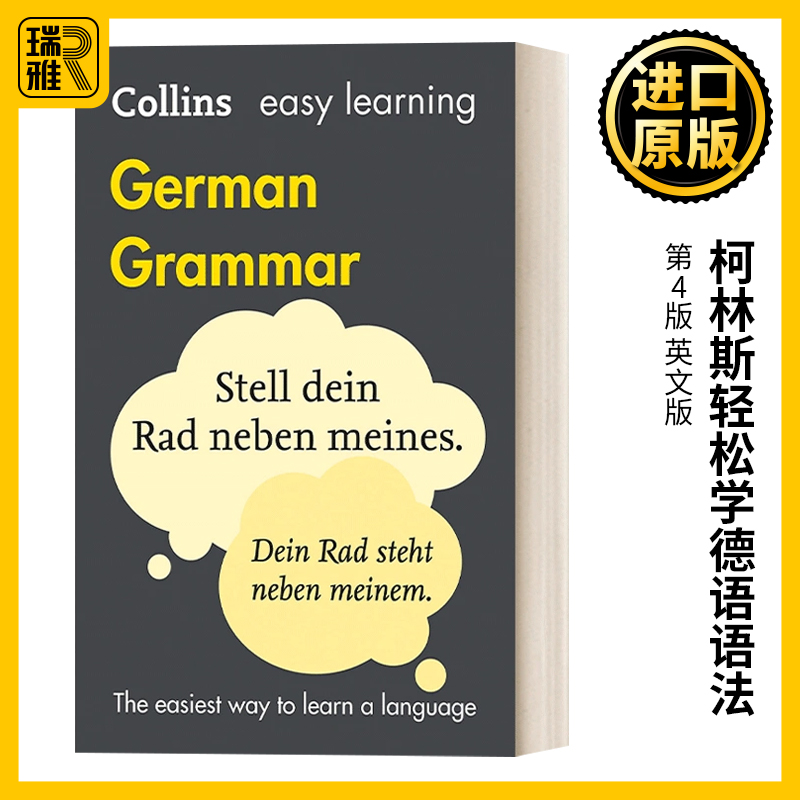 柯林斯轻松学德语语法