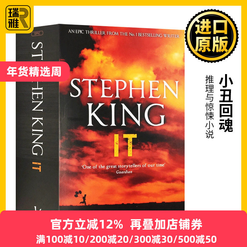 它 小丑回魂 It 史蒂芬金 Stephen King 同名电影原著 推理与惊悚小说 闪灵四季奇谭肖申克的救赎作者 正版,书籍/杂志/报纸,文学小说类原版书,淘宝优惠券,粉丝福利购,淘宝优惠卷