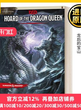 龙与地下城 龙后的宝山 英文原版 Tyranny of Dragons: Hoard of the Dragon Que 精装 Dungeons and Dragons 进口英语原版书籍