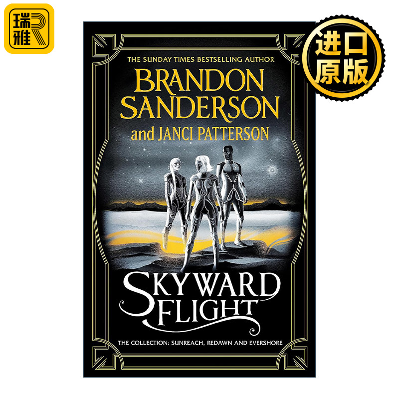 Skyward Flight 天防者系列番外合集 布兰登桑德森 Sanderson Brandon