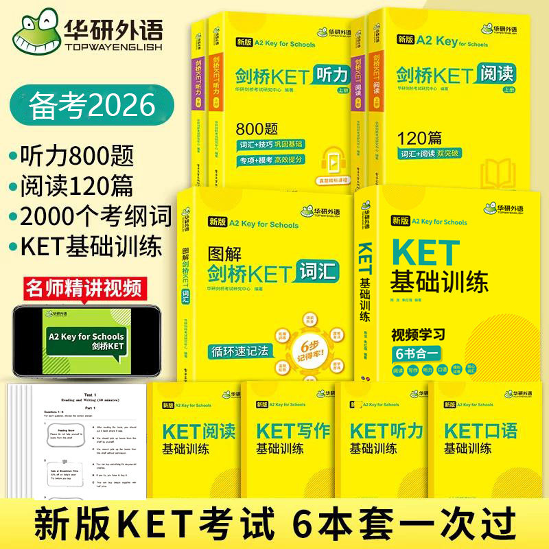 华研外语图解剑桥KET核心词汇听力阅读理解基础训练全套2026改革青少版 小学英语考级单词书通用五级考试备考资料官方真题教材PET