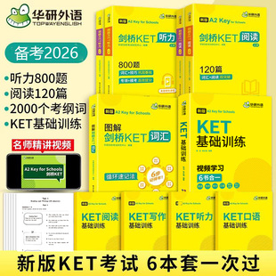 华研外语图解剑桥KET核心词汇听力阅读理解基础训练全套2026改革青少版 小学英语考级单词书通用五级考试备考资料官方真题教材PET