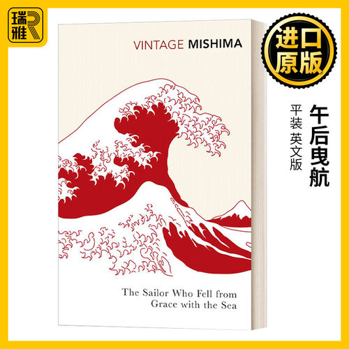 英文原版 The Sailor Who Fell From Grace With The Sea 午后曳航 三岛由纪夫 英文版 Yukio Mishima 进口英语原版书籍