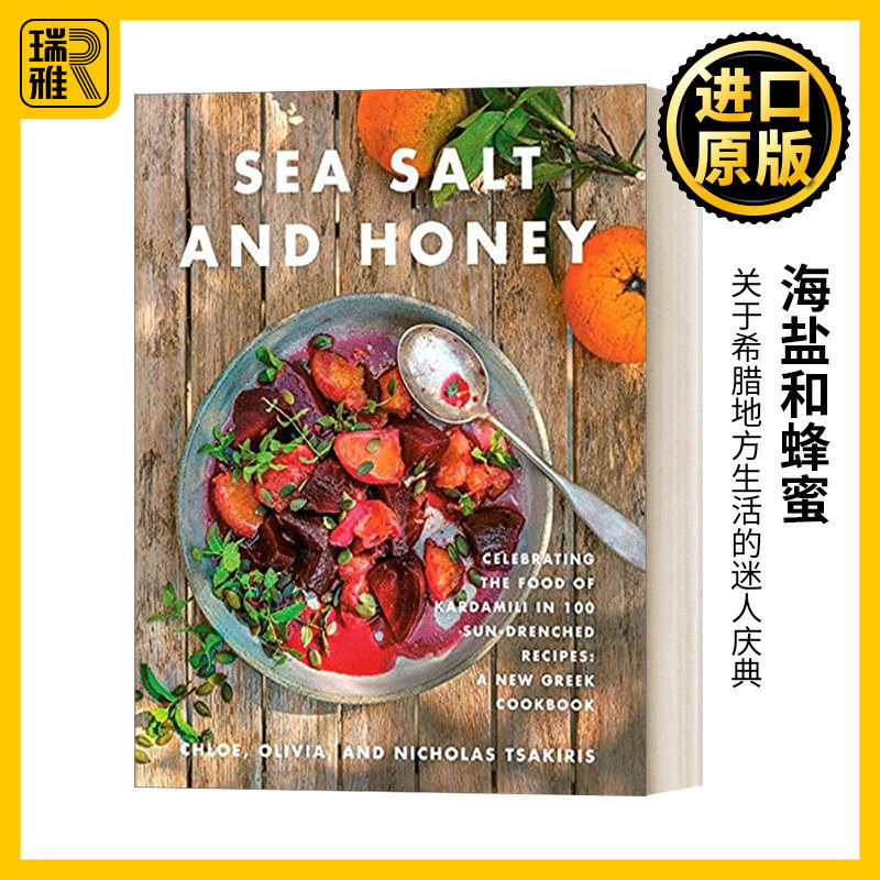 英文原版海盐和蜂蜜新希腊食谱