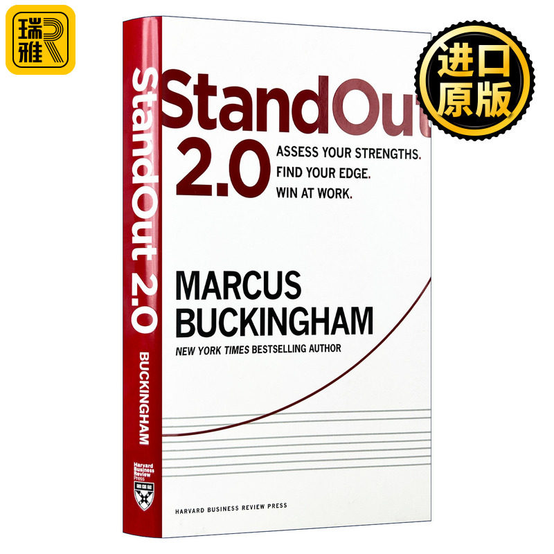 Standout 2.0 现在,发挥你的优势2 评估实力 找到优势 赢在职场 哈佛商业评论 精装 Marcus Buckingham
