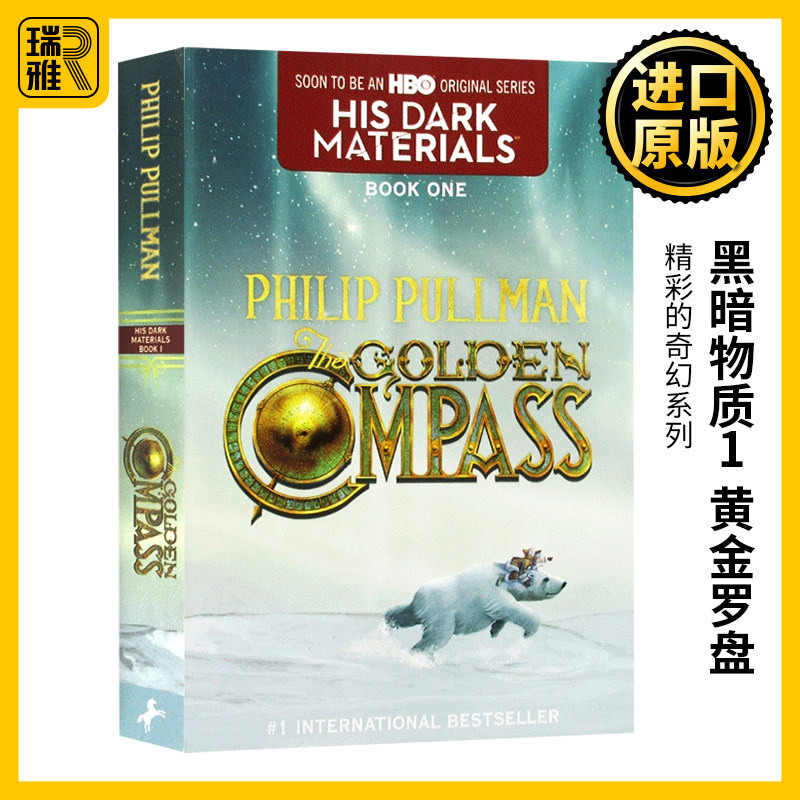 黑暗物质三部曲 黄金罗盘 英文原版小说His Dark Materials The Golden Compass HBO原著 菲利普普尔曼Philip Pullman进口英语书籍