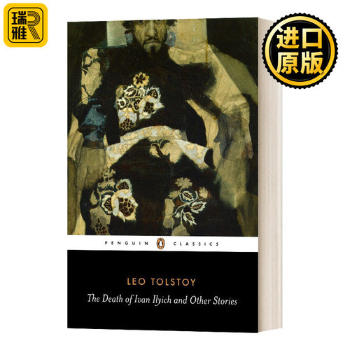 伊万里奇之死及其他故事