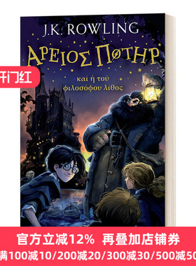 哈利波特与魔法石1 古希腊语版 英文原版 Harry Potter and the Philosopher’s Stone 全正版英语原著小说全套书籍神奇动物在哪里