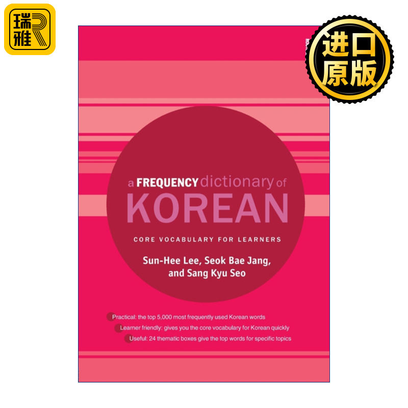 A Frequency Dictionary of Korean 韩语高频词典 核心词汇
