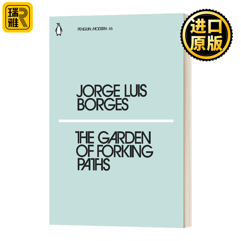 小径分岔的花园博尔赫斯