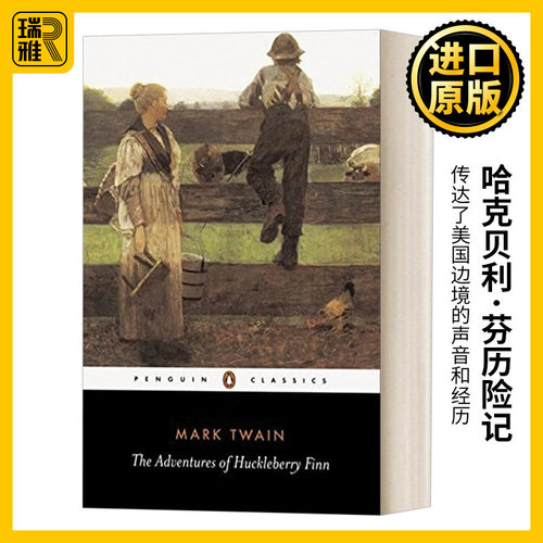 哈克贝利·费恩历险记马克吐温