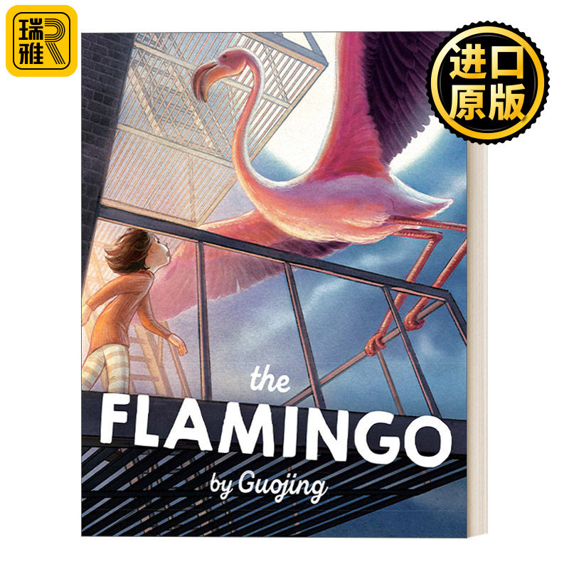 The Flamingo 火烈鸟 5-8岁儿童多代人生活主题精装漫画绘本 独生小孩作者郭婧
