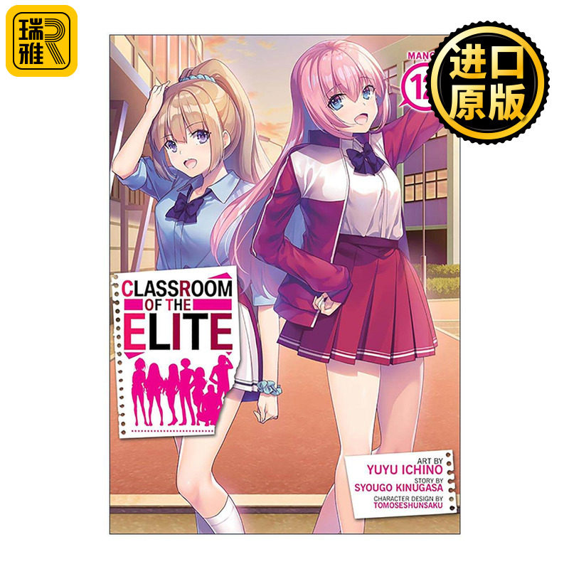 英文原版 Classroom of the Elite (Manga) Vol. 12 欢迎来到实力至上主义的教室12 日本校园漫画 英文版 进口英语原版书籍