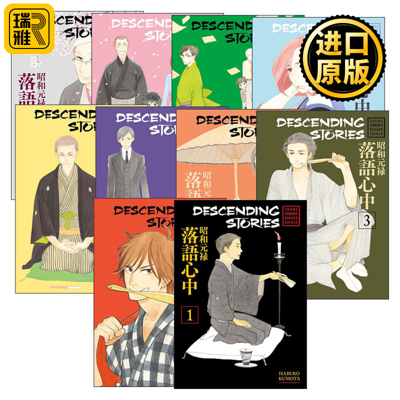 Descending Stories 昭和元禄落语心中系列1-10册