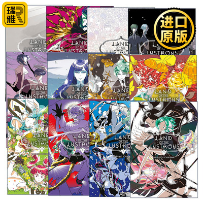 Land of the Lustrous 宝石之国系列1-12册套装