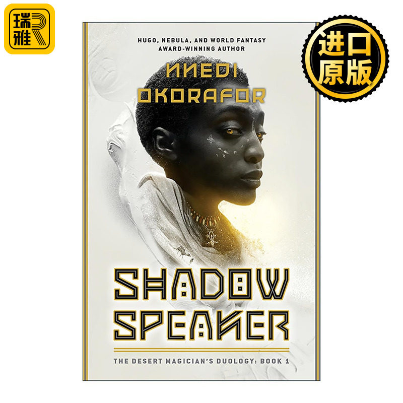 英文原版 Shadow Speaker The Desert Magician's Duology 01 沙漠魔法师双部曲1 暗影发言人 西非奇幻小说 Nnedi Okorafor 英文版