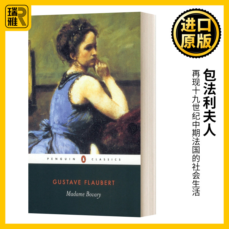英文原版 Madame Bovary 包法利夫人 英文版 Gustave Flaubert  纯全英文版正版原著进口英语书籍