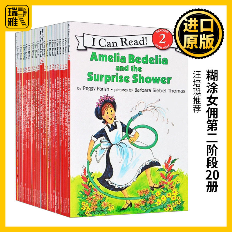 糊涂女佣第二阶段20册