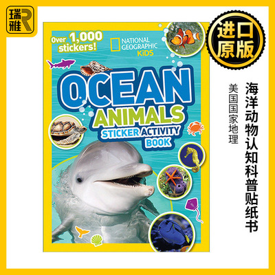 海洋动物认知科普贴纸书