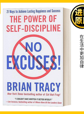 No Excuses 不要找借口 没有借口 Brian Tracy