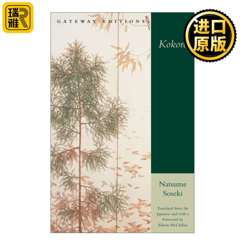 正版 小说 Kokoro 心 夏目漱石