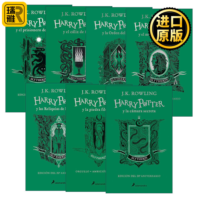 英文原版 Harry Potter 20 Aniv. Slytherin 哈利波特西班牙语版系列7册 20周年纪念精装收藏 斯莱特林版 J.K. Rowling罗琳 英文版