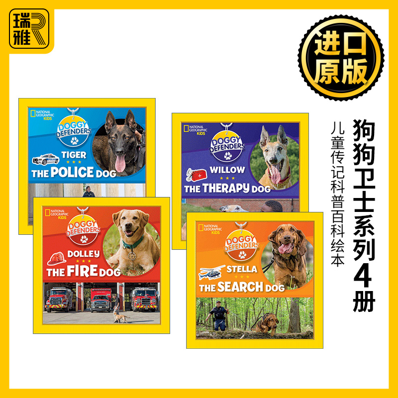 Doggy Defenders 狗狗卫士系列4册