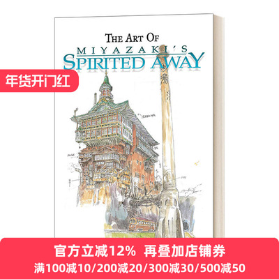 千与千寻艺术设定集 英文原版 The Art of Spirited Away 神隐少女 宫崎骏 精装千と千尋の神隠し スタジオジブリ进口英语原版书籍