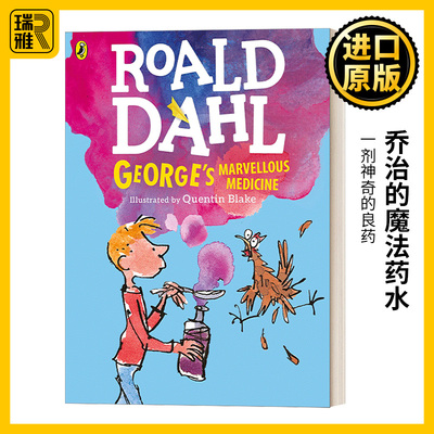 乔治的魔法药水全彩插图版
