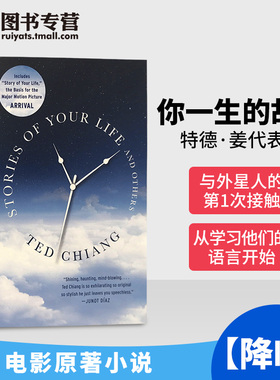 你一生的故事 英文原版 Stories of Your Life and Others 降临电影原著小说 特德姜Ted Chiang 呼吸Exhalation作者 进口英语书籍