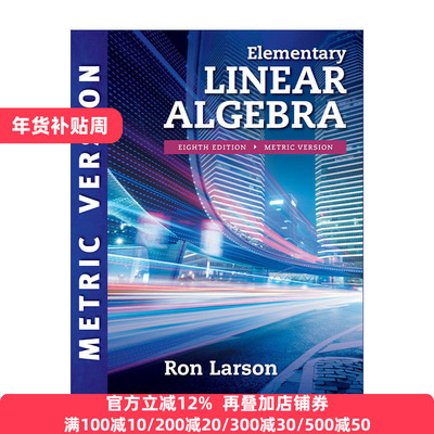 初级线性代数国际公制版