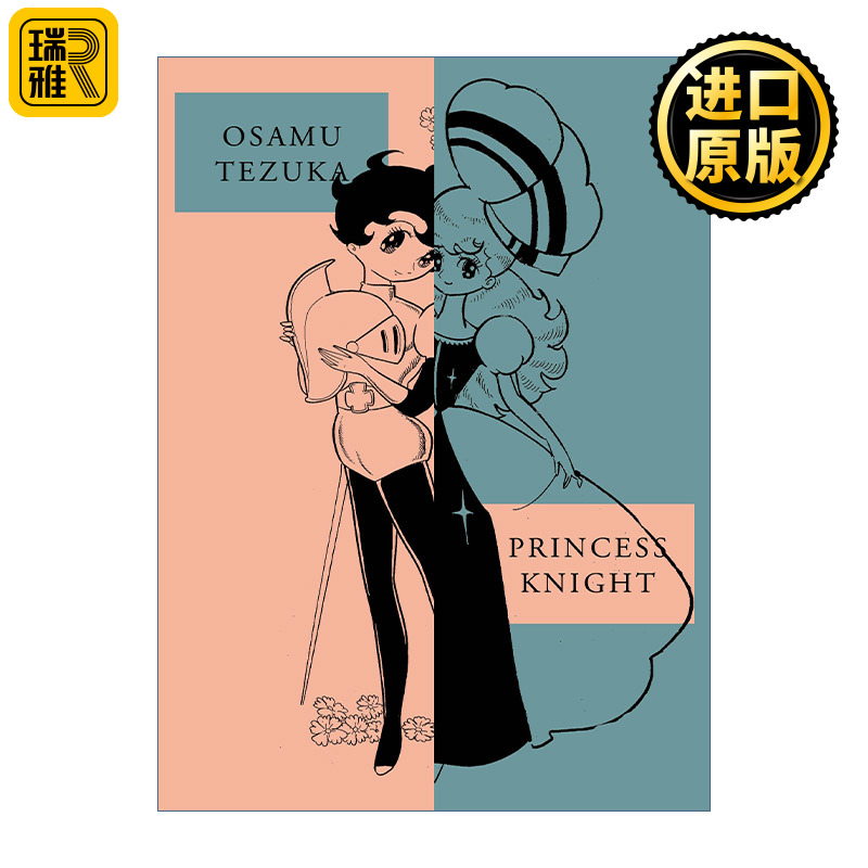 Princess Knight 缎带骑士 骑士公主 蓝宝石王子 新综合卷 日本漫画 Osamu Tezuka手冢治虫
