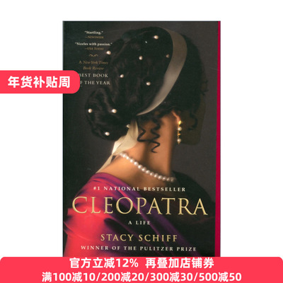 Cleopatra 埃及艳后 克莉奥帕特拉七世的传奇一生 普利策奖得主Stacy Schiff