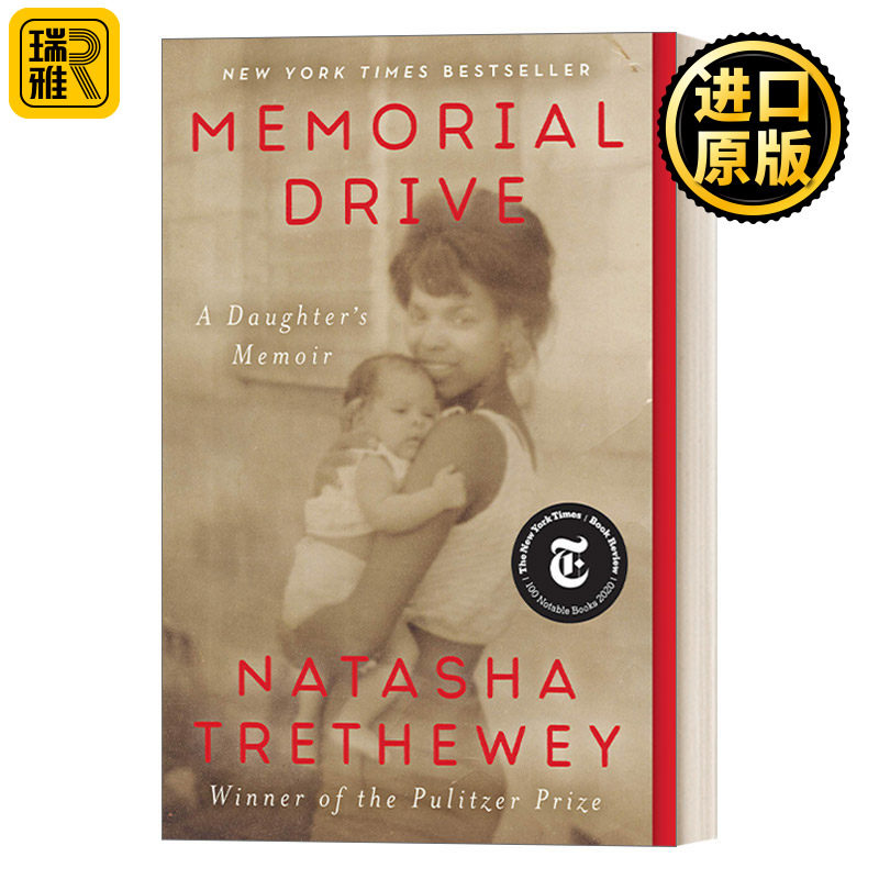 Memorial Drive 隐秘的终点  一个女儿的回忆录 普利策奖得主 美国桂冠诗人Natasha Trethewey