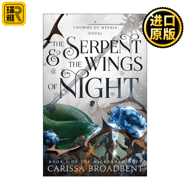 尼亚夏的王冠1蛇与夜之