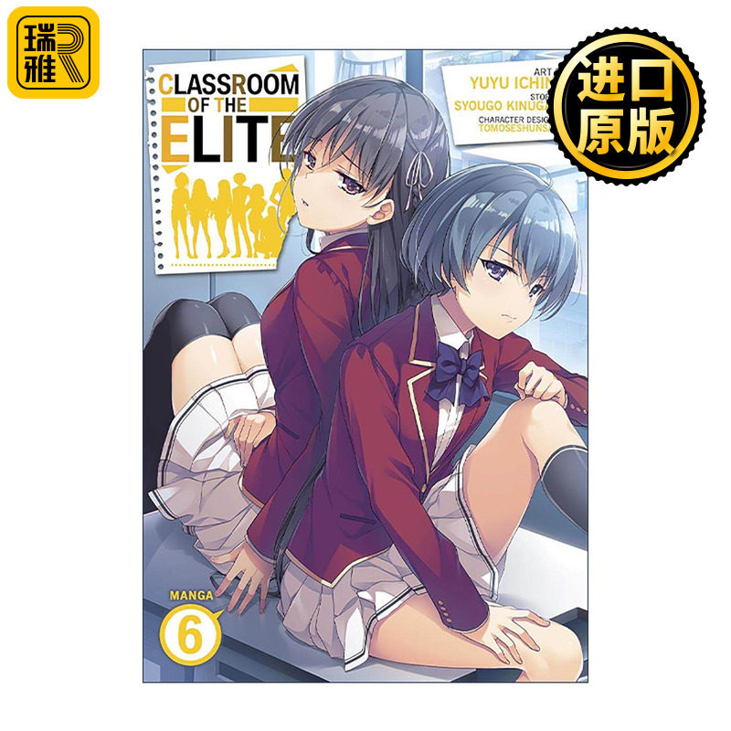 英文原版 Classroom of the Elite (Manga) Vol. 6 欢迎来到实力至上主义的教室6 日本校园漫画 英文版 进口英语原版书籍