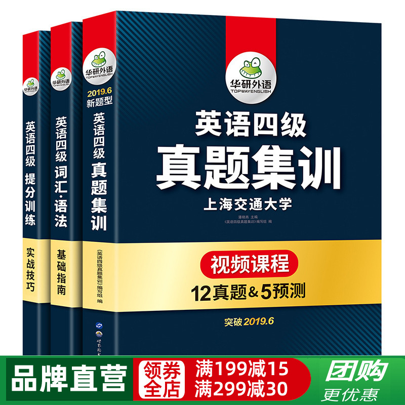 华研外语四级真题试卷备考2019年6月全套考试资料 大学四级历年真题英语四级真题集训语法词汇单词书阅读听力翻译写作专项训练CET4