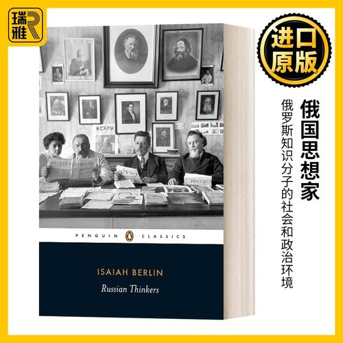 俄国思想家黑经典英文原版