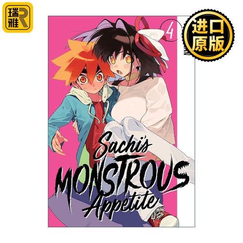 Sachi's Monstrous Appetite 4 萨奇的怪物胃口4 漫画 Chomoran 讲谈社