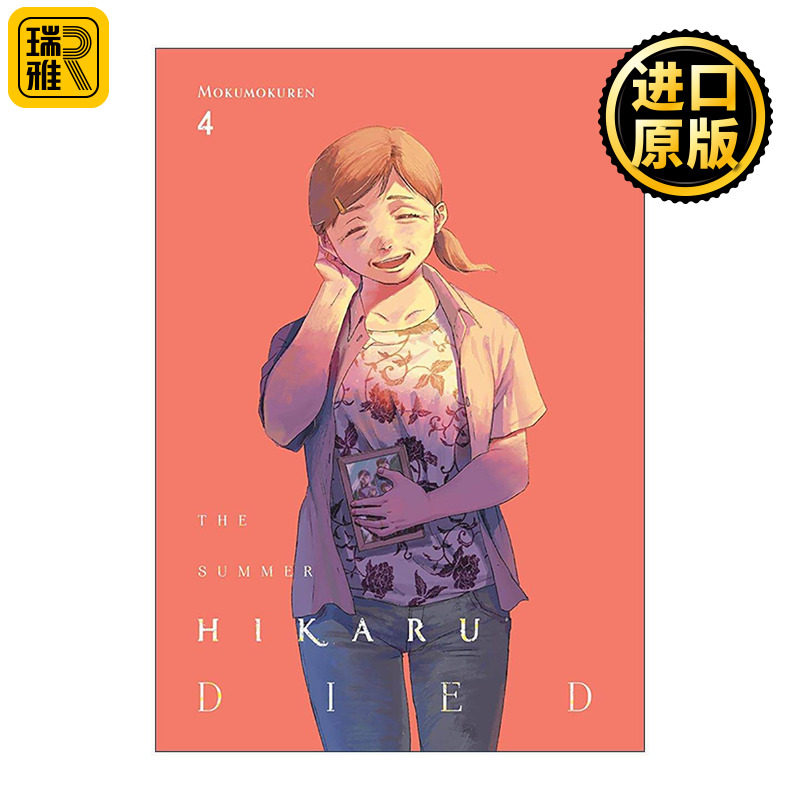 英文原版 The Summer Hikaru Died Vol.4 光逝去的夏天 卷四 惊悚恐怖漫画 Netflix网飞同名影视 英文版 进口英语原版书籍