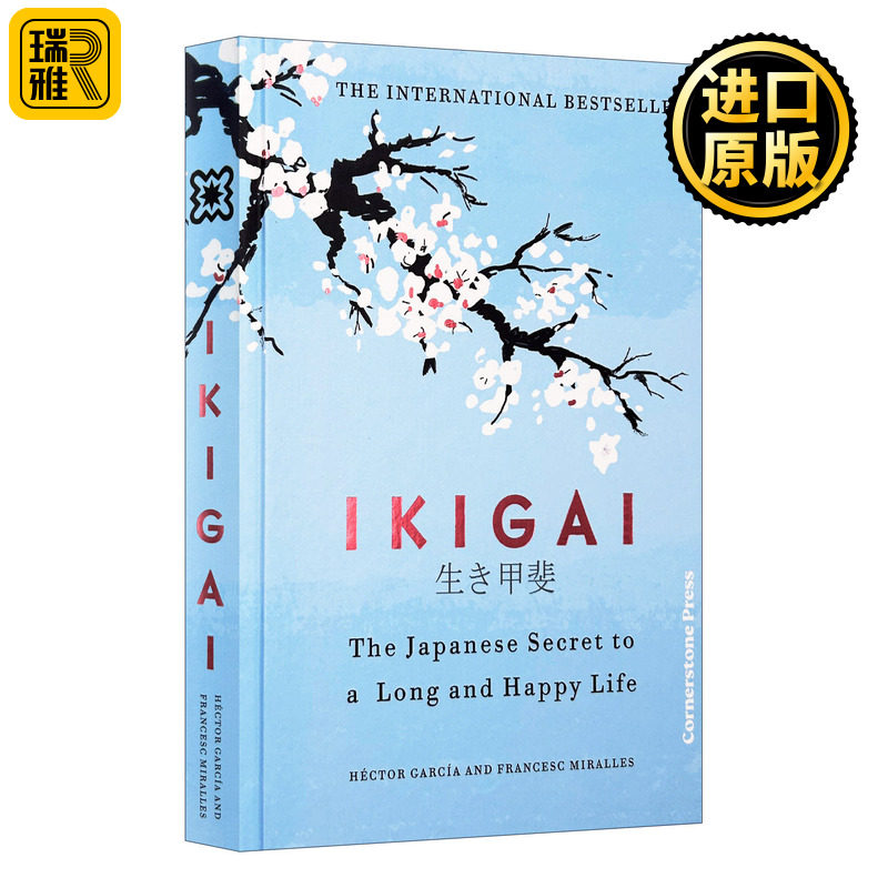 英文原版 Ikigai 生活的意义 精装刷边特装版 日本人的生活哲学 冲绳岛幸福长寿秘诀 埃克托尔?加西亚 英文版 进口英语原版书籍