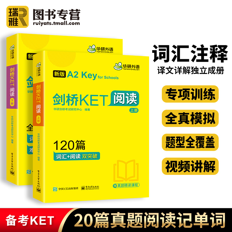 华研外语剑桥KET阅读理解120篇