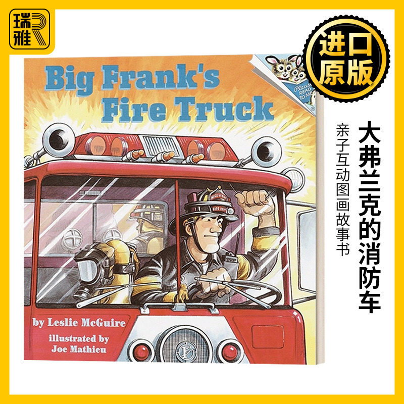 大弗兰克的消防车2-4岁儿童绘本
