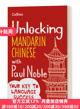 Unlocking Mandarin Chinese with Paul Noble 与保罗·诺布尔解锁中文