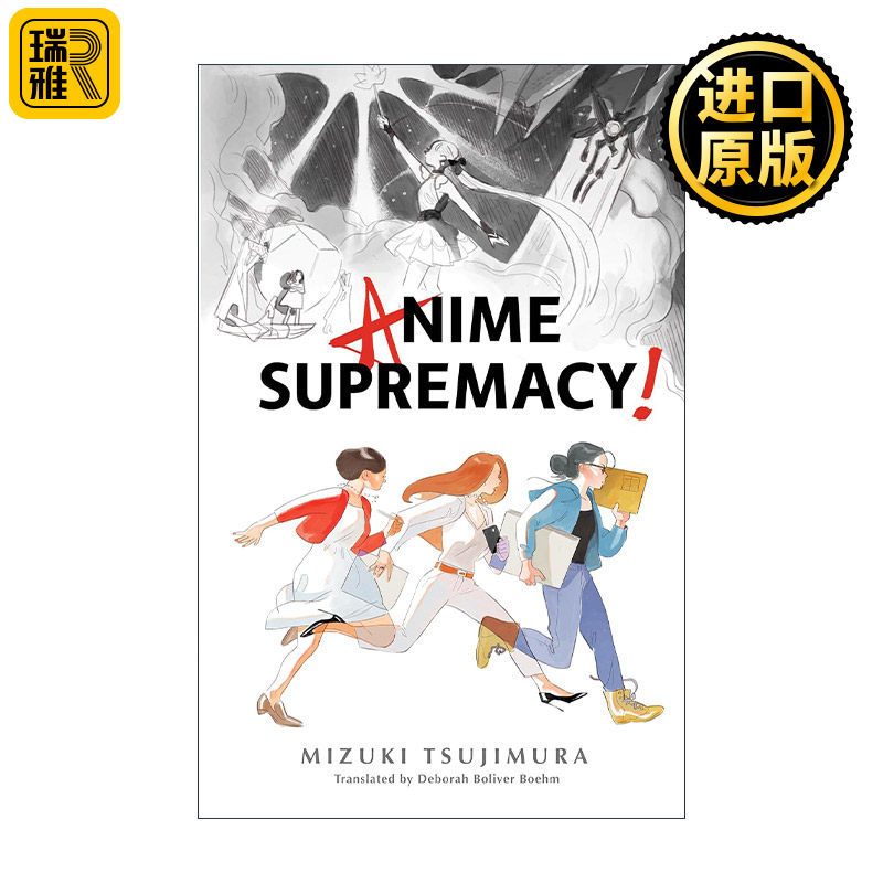 Anime Supremacy! 霸权动画! 同名电影原著 镜之孤城作者辻村深月Mizuki Tsujimura