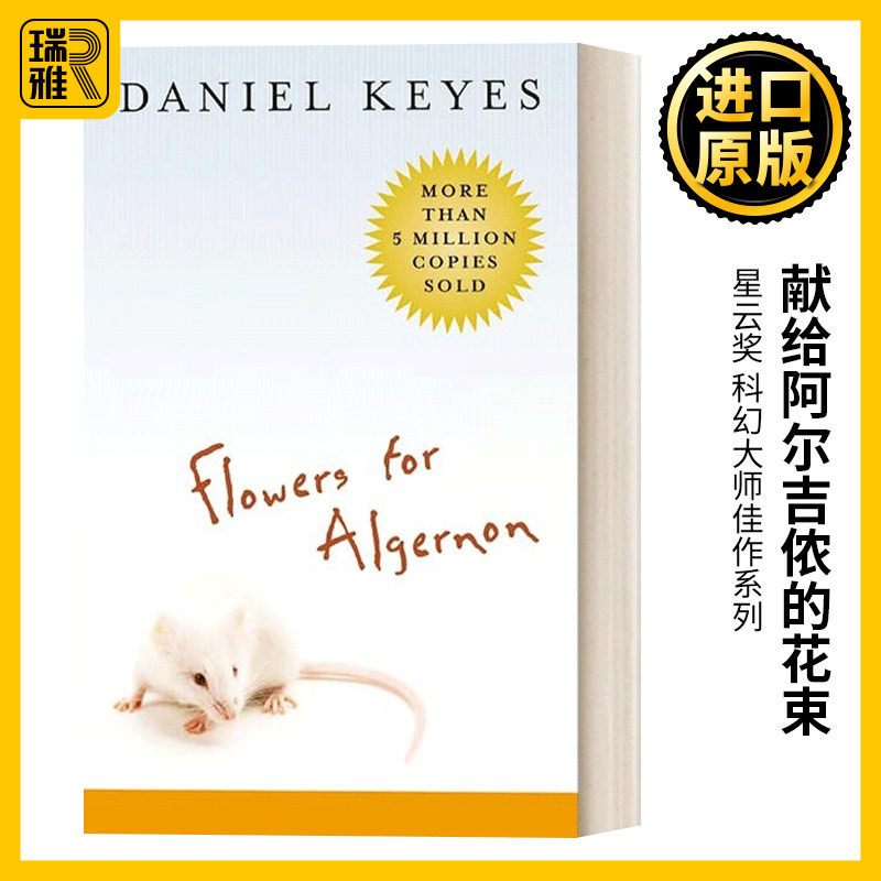 英文原版献给阿尔吉侬的花束图片